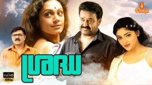 Sradha | Malayalam Full Movie | Mohanlal | Abhirami | Shobhana | Indraja | Jagathy Sreekumar