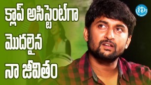 'I Started My Career As a Clap Assistant - Nani || #Majnu || Talking Movies With iDream'