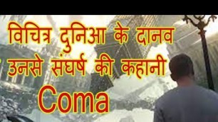 'Coma (2019) Film Explained in Hindi/Urdu | Koma Reapers World Summarized हिन्दी'