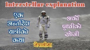 'Interstellar movie explanation in nepali || इन्ट्रेसटेलर मुभि नेपालीमा || Movie Xpress'