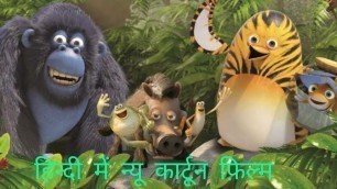 New Cartoon Movie In Hindi Dubbed 2020 | New Cartoon Movie In Hindi | Animation Movie In Hindi