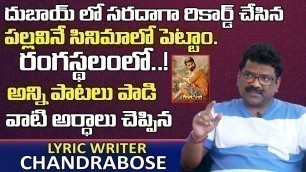 'Lyricist Chandra Bose About His All Songs in Rangasthalam Movie | Chandrabose Interview | T World'