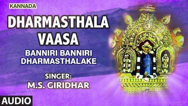 'Dharmasthala Vaasa | Banniri Banniri Dharmasthalake | Sri Manjunatha Swamy | Kannada Bhakti Song'