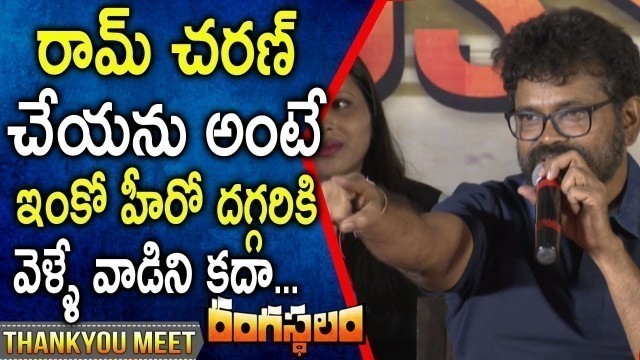 'SuKumar Funny Comments On Ram Charan And Media @ Rangasthalam Movie Thanks Meet | ZUP TV'
