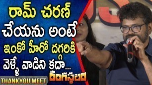 'SuKumar Funny Comments On Ram Charan And Media @ Rangasthalam Movie Thanks Meet | ZUP TV'