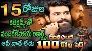 'Rangasthalam 15 Days Collection Reports | Rangasthalam Movie Box Office Collections | Ram Charan'