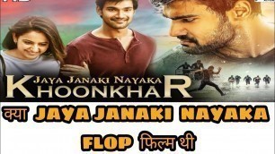 'Jaya Janaki Nayaka ( Khoonkhar ) (2017) Film\'s Box Office Collection, Box Office Verdict...'