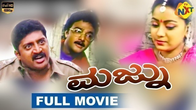 'Majnu - ಮಜ್ನು Kannada Full Movie | Sharath Babu | Prakash Rai | Giri Dwarakish | Nikitha | TVNXT'