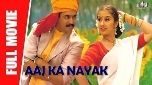 'Aaj Ka Nayak - New Full Hindi Dubbed Movie | Arjun, Manisha Koirala, Raghuvaran, Vadivelu | Full HD'