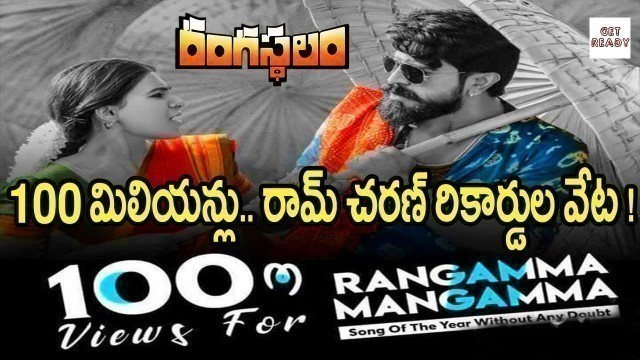 '100 Million Views For Rangamma Mangamma Song | Ram Charan #Rangasthalam Movie Songs Records'