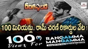 '100 Million Views For Rangamma Mangamma Song | Ram Charan #Rangasthalam Movie Songs Records'