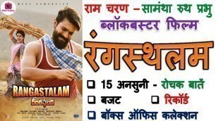 'Rangasthalam Unknown Facts Budget Box Office Interesting Trivia Review Ram Charan 2018 Telugu Movie'