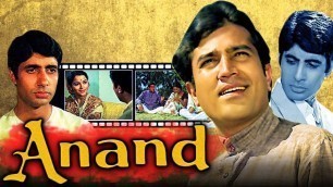 'आनंद  (1971) - अमिताभ बच्चन और राजेश खन्ना की सुपरहिट हिंदी मूवी | सुमिता सान्याल, रमेश देव | आनंद'