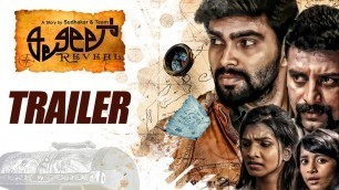 'Reveal Trailer | New Kannada 2K Trailer | Advaith, Aadhya Aaradhana | Murali S Y | Vijay Yardly'