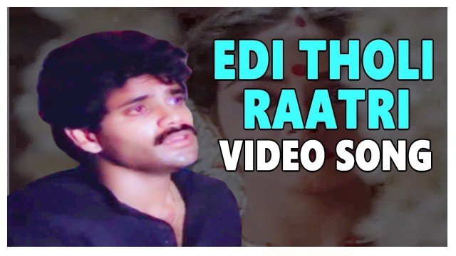 'Idi Tholi Raatri Video Song  || Majnu Movie ||  Nagarjuna || Rajini   || Shalimarsongs'