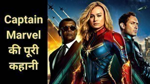 Captain Marvel Movie Explained In HINDI | Captain Marvel Story Explained In HINDI | MCU Movie HINDI