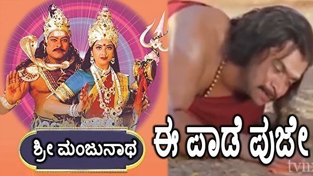'Sri Manjunatha-ಶ್ರೀ ಮಂಜುನಾಥ Kannada Movie Songs | Ee Paadhe Puje Video Song | Chiranjeevi | TVNXT'
