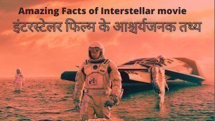 'Amazing Facts of Interstellar movie | इंटरस्टेलर फिल्म के आश्चर्यजनक तथ्य | Hindi'