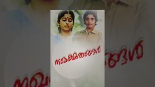 'Nakhakshathangal Malayalam  Full Movie'