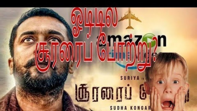 soorarai pottru |surya |release date| Amazon prime | tamil new movie| tamil movies