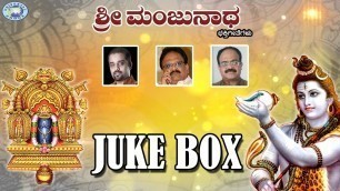 'Sri Manjunatha || Swamy Manjunatha || S.P. Balasubramaniam || JUKE BOX || Kannada Devotional Songs'