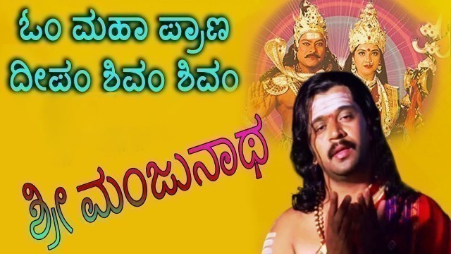 'Sri Manjunatha-Kannada Movie Songs | Om Mahapraana Deepam Video Song | TVNXT'