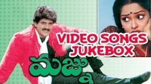 'Majnu Telugu Movie Video Songs Jukebox || Akkineni Nagarjuna, Rajani'