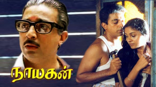 'Nayagan | Tamil super hit movie | Kamal Haasan,Saranya | Mani Ratnam | Ilaiyaraaja Full HD Video'