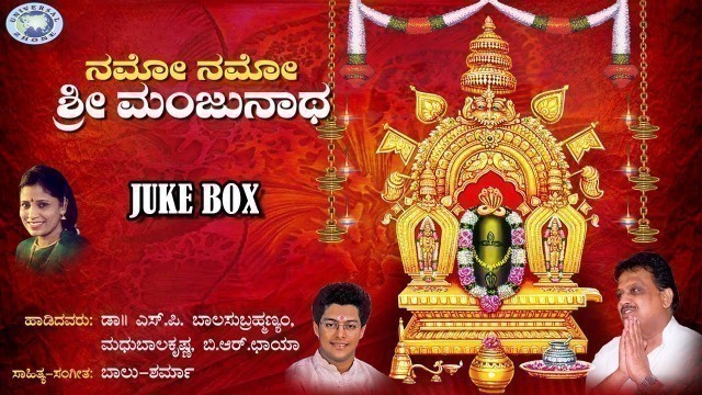 'Namo Namo Sri Manjunatha || S.P.Balasubramaniam || JUKE BOX || Kannada Devotional Songs'