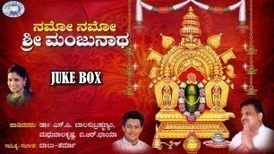 'Namo Namo Sri Manjunatha || S.P.Balasubramaniam || JUKE BOX || Kannada Devotional Songs'