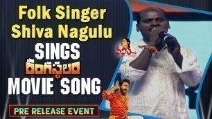 'Folk Singer Shiva Nagulu Sings Rangasthalam Movie Song @ Rangasthalam Pre Release Event'