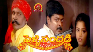 'Pelli Sandadi (Sundara Travels) Full Movie | Telugu Movies Online | Murali | Vadivelu'