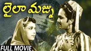 'Laila Majnu Telugu Full Movie | ANR | Bhanumathi | ANR Movies | Telugu Old Full Movies|TVNXT Telugu'
