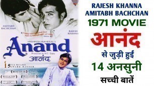 'Anand Movie Unknown Facts | Rajesh Khanna | Amitabh Bachchan | Sumita Sanyal | Hrishikesh Mukherjee'