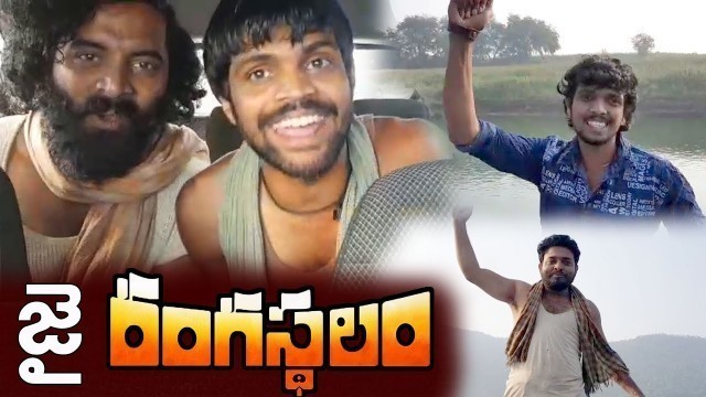 'Jabardasth Mahesh And Getup Srinu  Special Byte About Rangasthalam Movie || Ram Charan || 2018'