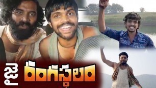 'Jabardasth Mahesh And Getup Srinu  Special Byte About Rangasthalam Movie || Ram Charan || 2018'