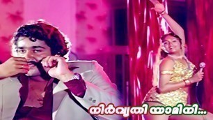 'Nirvrithi Yaamini | Hello Madras Girl | Malayalam Movie Song | Mohanlal | Vani Jairam |Gangai Amaran'