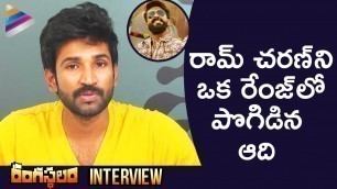 'Aadhi Pinisetty SUPERB Words about Ram Charan | Rangasthalam Movie Interview | Samantha | DSP'