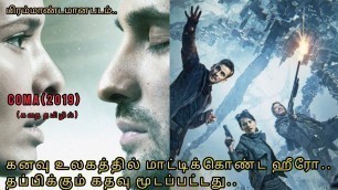 'coma|adventure movie|story review in tamil|tamil dubbed movie download|Tamil voice over|kee screen'