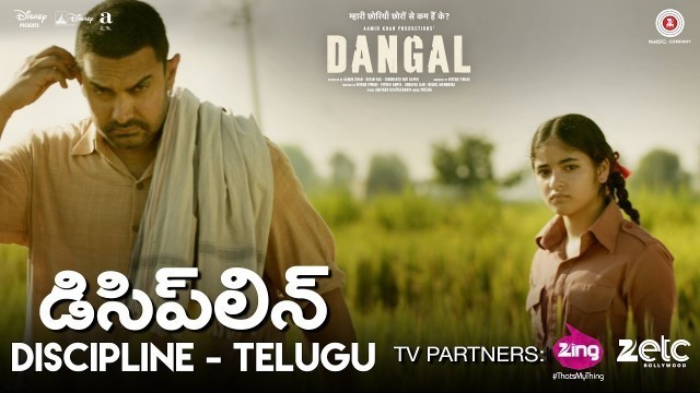 'డిసిప్లిన్ (Discipline - Telugu) | Dangal | Aamir Khan | Pritam | R.S. Rakthaksh'