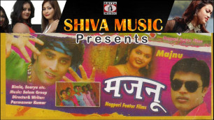 'Majnu | Pawan, Pankaj, Vishnu, Jyoti and Monika | Nagpuri Movie | Shiva Music Hamar'