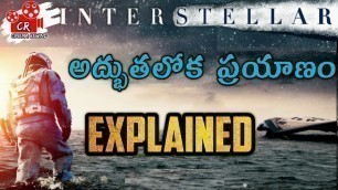 'Interstellar Movie Explained In Telugu | Interstellar Ending Explained In Telugu | Cinema Rewind'