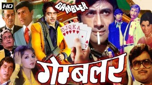 'Gambler 1971 - Hindi Full Color Movie | गैंबलर | Dev Anand, Zahira, Shatrughan Sinha'
