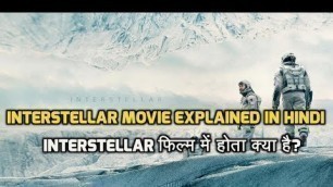 'Interstellar movie explained in hindi- Interstellar फिल्म में आखिर होता क्या है?'