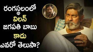 'Whose Is The Real Villain In Rangasthalam Movie |  Ram charan, Samantha | Latest Telugu Cinema News'