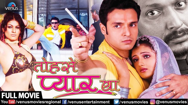 'Tohse Pyar Ba Bhojpuri Full Movie | Vinay Anand | Divya Desai | Superhit Bhojpuri Movie'