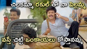 వస్తే చిట్టి ఒంకాయలు కోస్తానమ్మా | #VajraKavachadharaGovinda Full Movie | Streaming On Prime Video