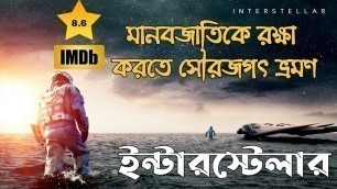 'INTERSTELLAR (2014) Movie Explained In Bangla |Cinemar Golpo'