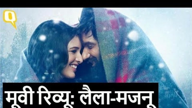 'Laila Majnu Film Review:  Tripti Dimri, Mir Sarwar, Avinash Tiwary, Imtiaz Ali | Quint Hindi'