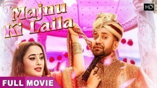 'Majnu Ki Laila | Dinesh Lal \'Nirauha\' , Amrpali Dubey, Superhit HD Full Movie 2020'